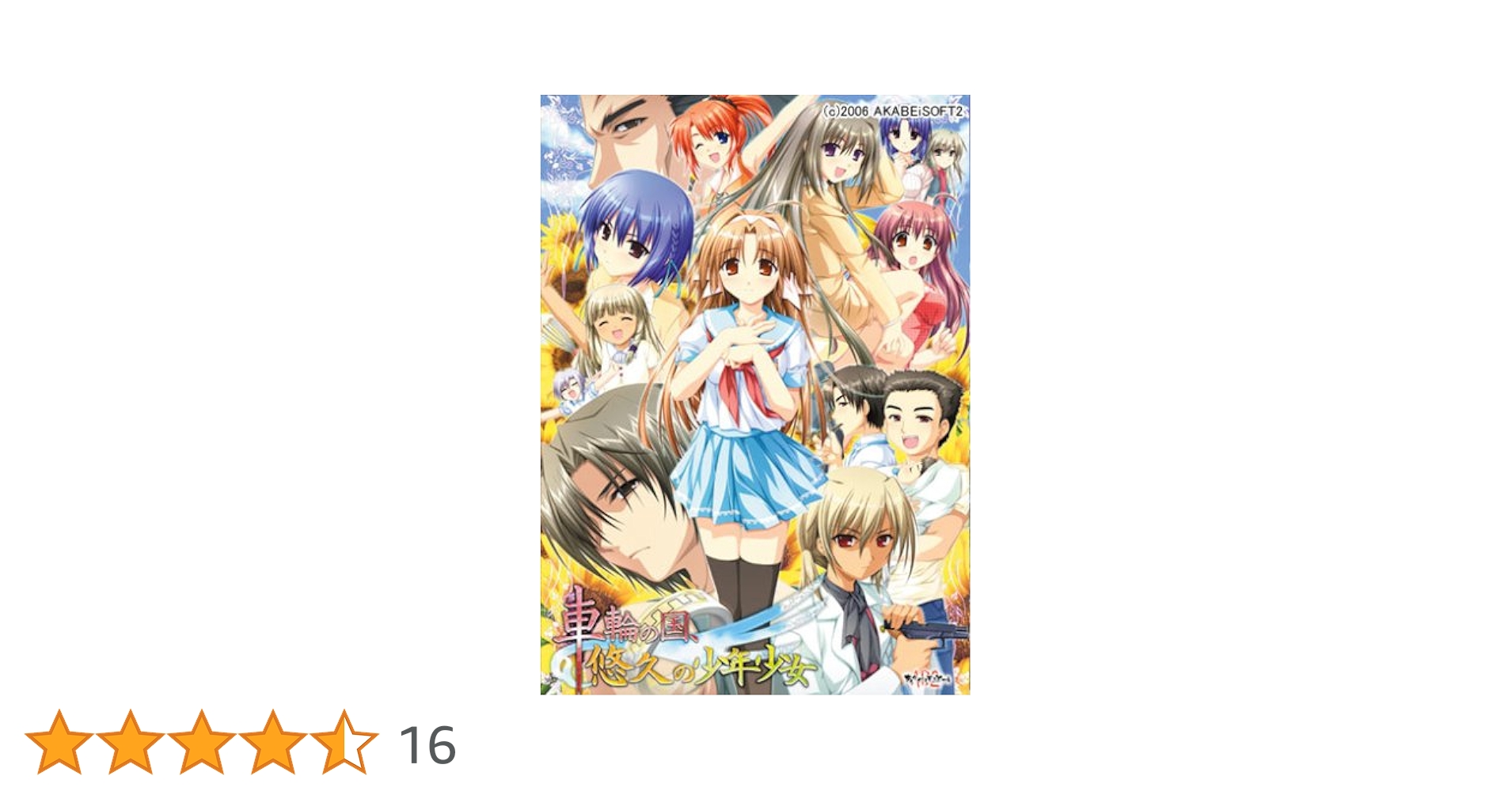 Amazon.co.jp: 車輪の国､悠久の少年少女 (予約特典「車輪の国